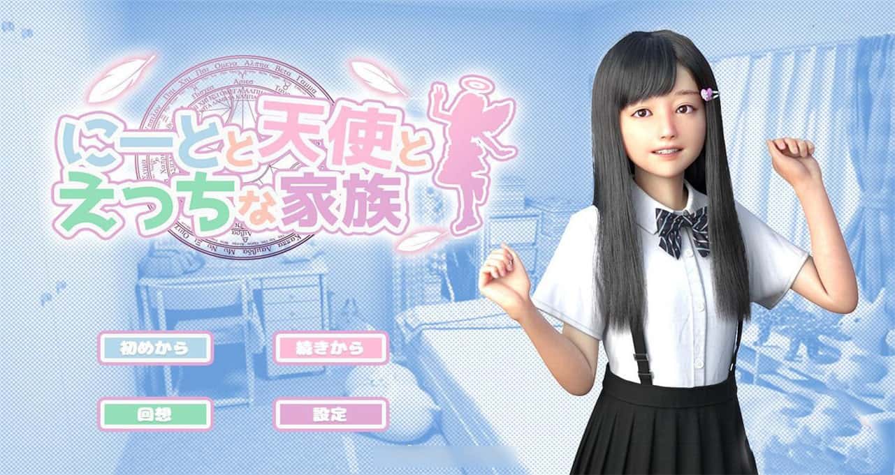 死宅与天使和奇怪的家背景