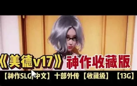 美德游戏 美德游戏汉化版下载最新地址 封面图