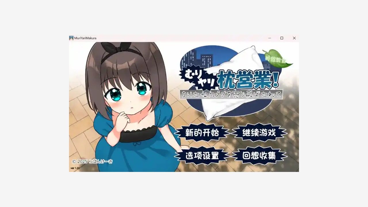 强行枕营业 故事片段 实机截图