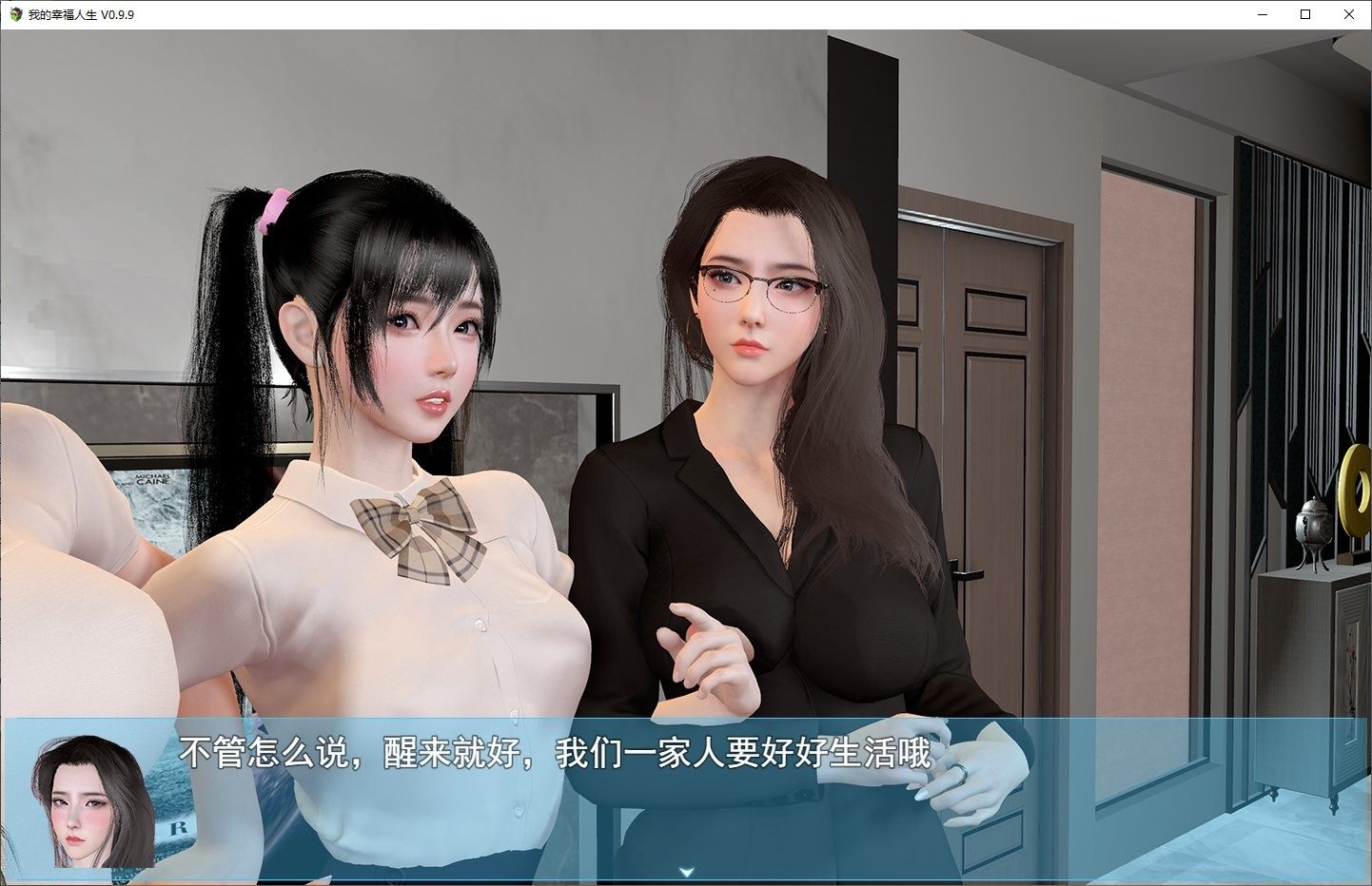 我的幸福人生V1. 官方 章节事件 画面 2