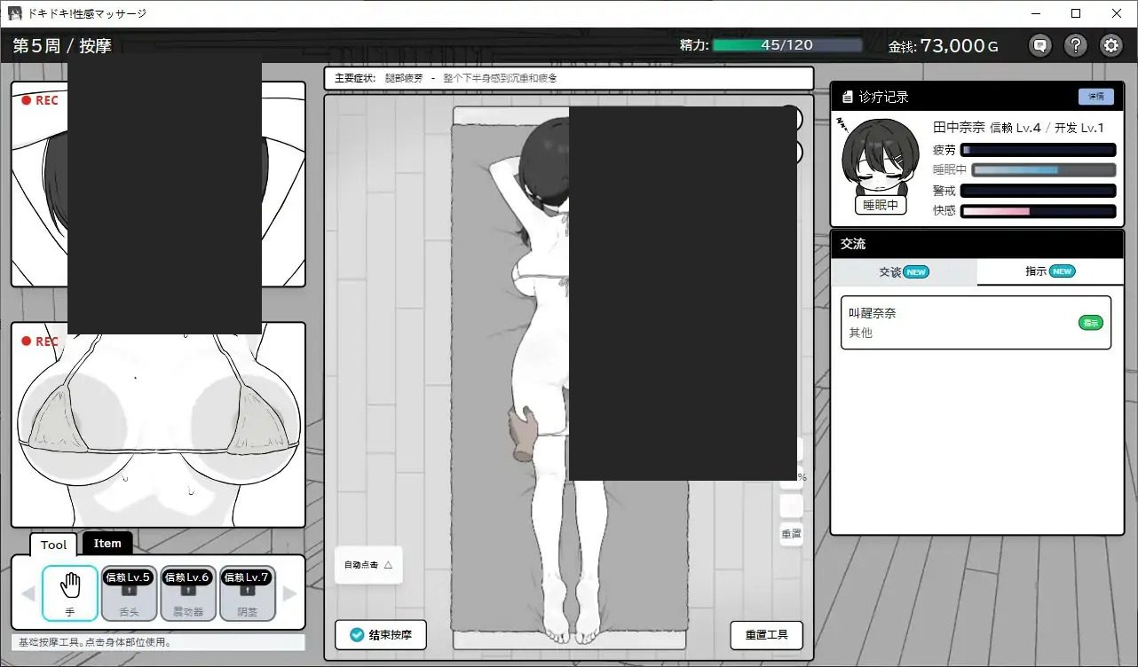 心跳加速！性感按摩 官方 正式版 官方 实机画面 实机截图 2